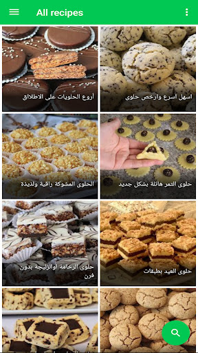 وصفات حلويات مغربية Screen 3