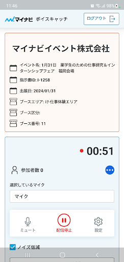 マイナビボイスキャッチ