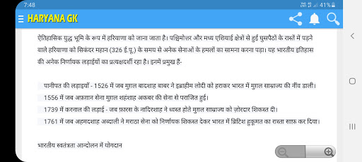 Haryana GK हरियाणा सामान्य ज्ञान