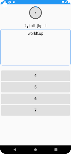 اختر فريقك المفضل فى كرة القدم Screen 3