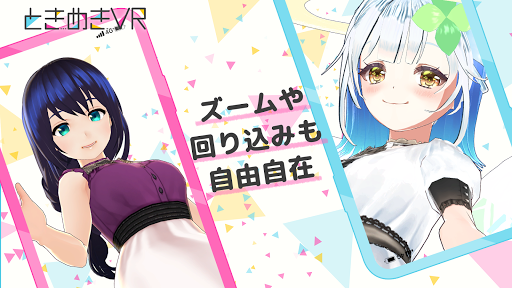 Android application ときめきVR - Vtuberと ライブトーク screenshort