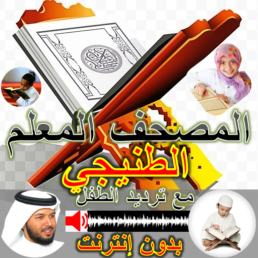 Android application Memorize Quran Khalifa Tunaiji screenshort
