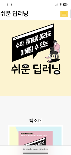 쉬운 딥러닝 Screen 3