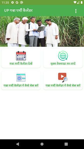 Android application UP Ganna Parchi Calendar 2023 screenshort