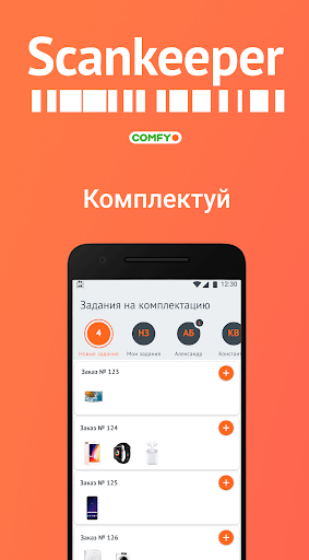 Android application Scankeeper screenshort