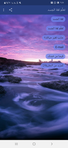 تعلم لغة الجسد