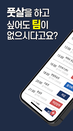 Android application 동네풋살 screenshort