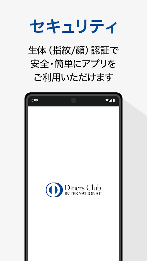 ダイナースクラブ公式アプリ[Diners Club]のおすすめ画像4