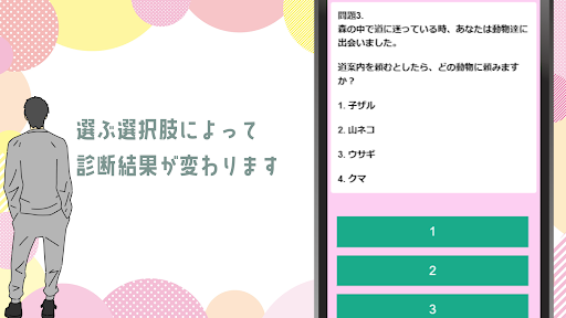 相性診断forスノーマンsnowman Screen 2