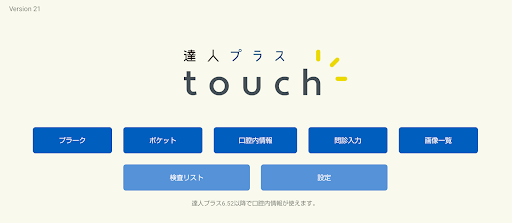 Android application 達人プラスtouch screenshort