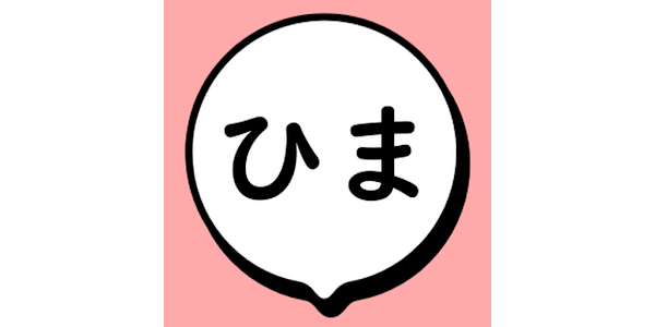 ひまチャット Google Play のアプリ