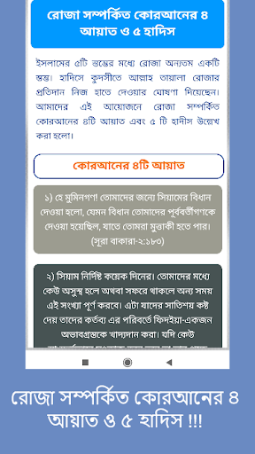 রমজান সম্পর্কিত আয়াত ও হাদিস Screen 2
