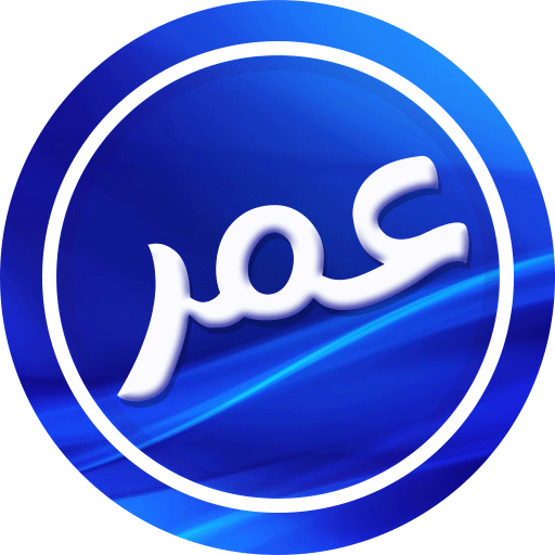 عمر الازرق الاصلي Chat logo