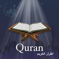 Коран Карим - Коран Шариф (الق