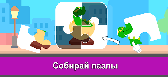 Игры-Головоломки для Детей