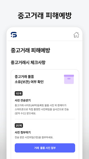 스마트안심쇼핑 Screen 3