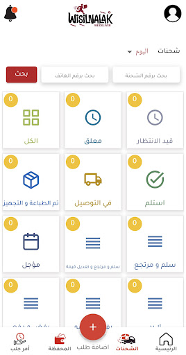 Wisilnalak Delivery Screen 2