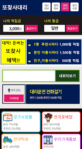 또찾사대리 Screen 2