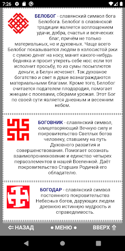 Мир Славян Screen 3