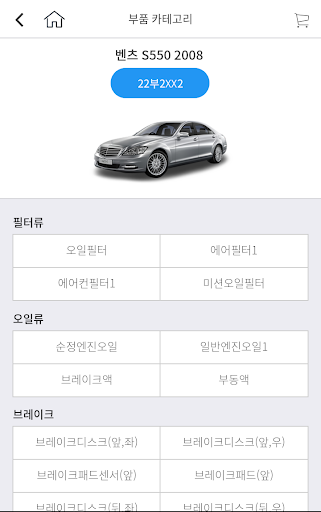 파트존매니저 (정비소, 부품사업자용) Screen 2