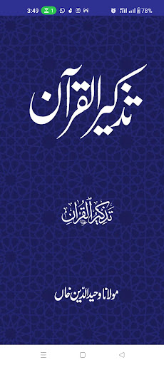 Android application Tazkir Ul Quran screenshort