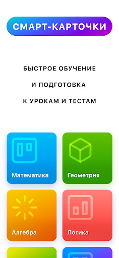 Android application Gebra - математика в карточках screenshort