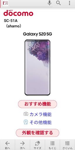 Android application SC-51A 取扱説明書 (ahamo) screenshort