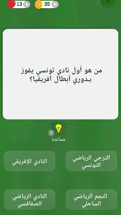 Quiz  كرة القدم الدوري التونسي - Screenshot 2