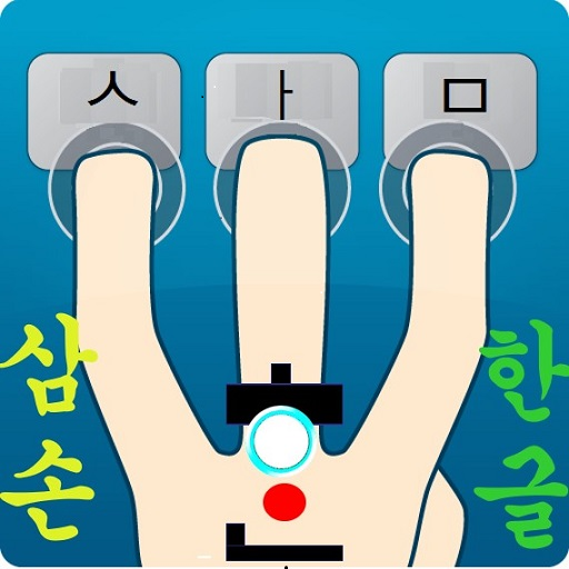 삼손한글입력기 logo