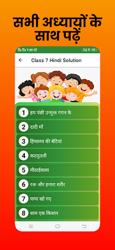 class 7 hindi solution Screen 2