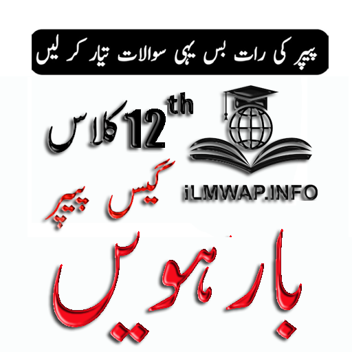 12th Class Model Paper 2023 logo