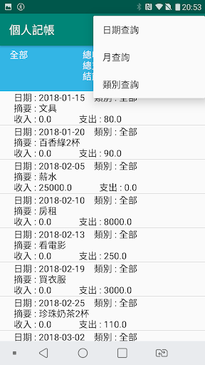 個人記帳PersonalAccounting Screen 3
