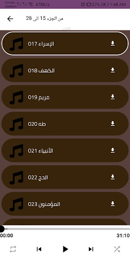 تلاوات ناصر القطامي كاملة Screen 3
