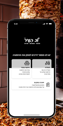 שווארמה לב העיר Screen 2