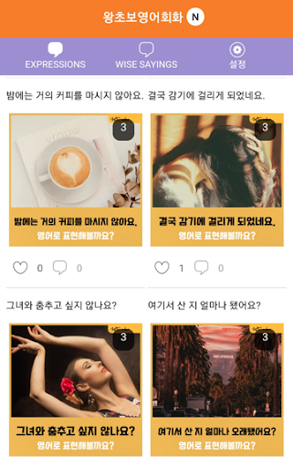 왕초보영어회화 - 여행영어, 생활영어, 기초여행영어 Screen 2
