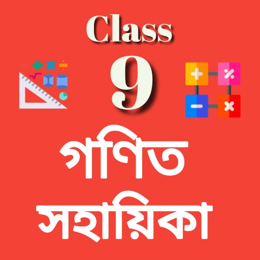 Maths Class 9 Assamese seba logo