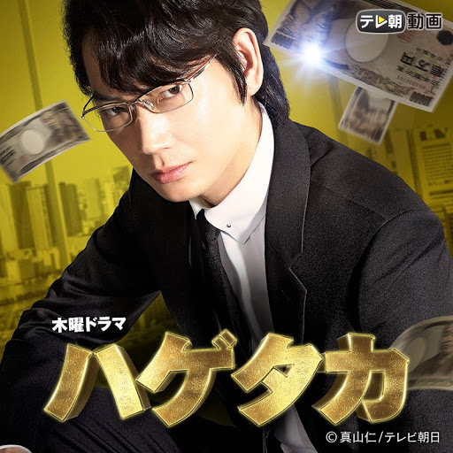 ハゲタカ ハゲタカ Episode 1 Tv On Google Play
