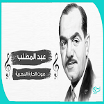 Cover Image of डाउनलोड محمد عبد المطلب ودع هواك  APK