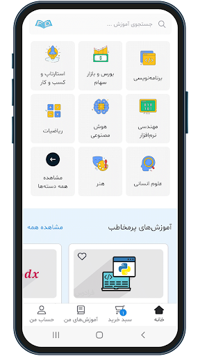 Android application FaraDars | آموزش آنلاین فرادرس screenshort
