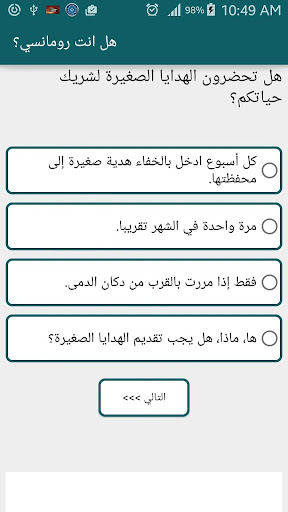 لعبة هل انت رومانسي؟ Screen 2