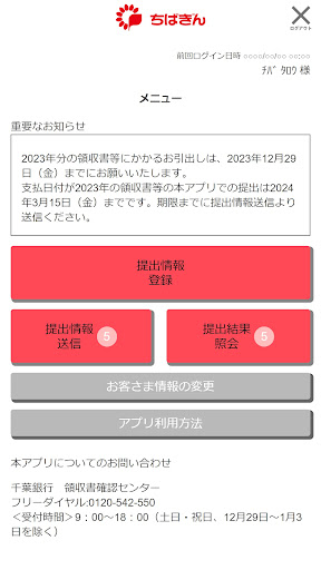 Android application 千葉銀行　教育資金領収書提出アプリ screenshort
