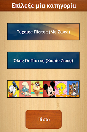 Βρές Το Σωστό