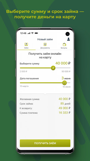 Займы онлайн - Срочноденьги Screen 2