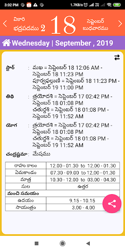 Subam Telugu Calendar