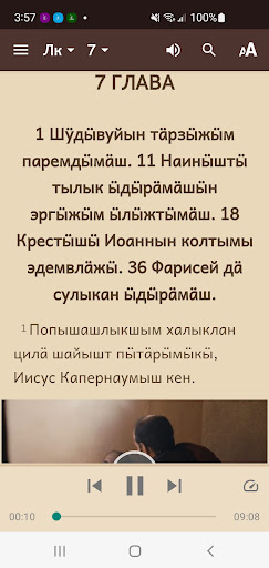 Новый Завет на горномарийском Screen 3