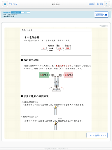 ラインズeライブラリアドバンスDL学習 Screen 3