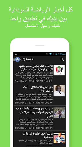 صحيفة كورة سودانية Screen 2