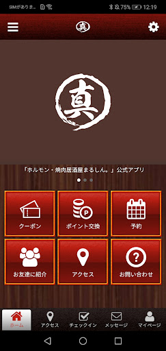 Android application ホルモン・焼肉居酒屋まるしん。 screenshort