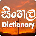 Sinhala Dictionary 