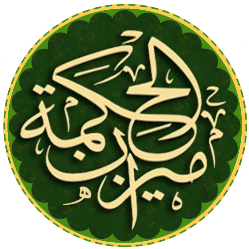 Meezan Al Hikmah میزان الحکمہ logo